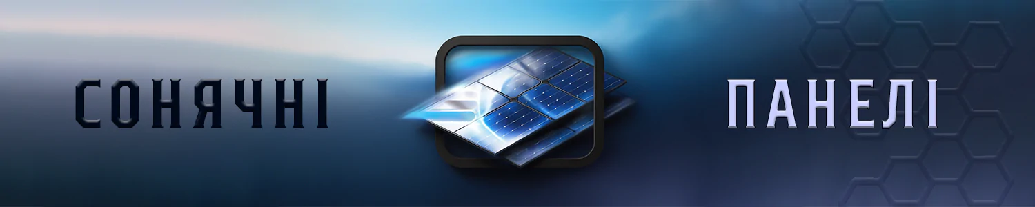 Сонячнi панелi Солнечные панели арт